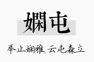 娴屯名字的寓意及含义