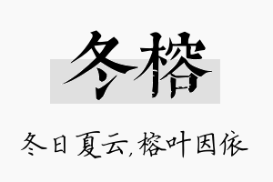 冬榕名字的寓意及含义