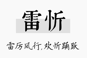 雷忻名字的寓意及含义