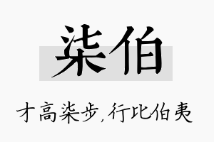 柒伯名字的寓意及含义