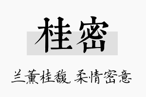 桂密名字的寓意及含义