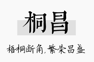 桐昌名字的寓意及含义