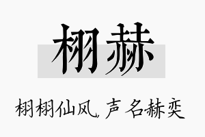 栩赫名字的寓意及含义