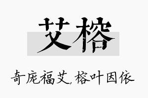 艾榕名字的寓意及含义