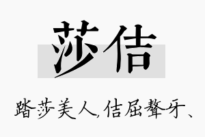 莎佶名字的寓意及含义