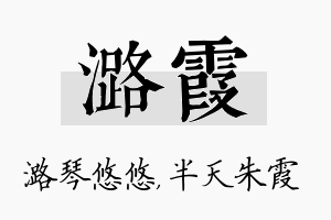 潞霞名字的寓意及含义