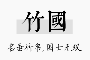 竹国名字的寓意及含义