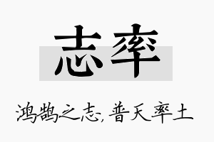 志率名字的寓意及含义