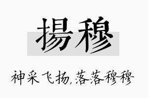 扬穆名字的寓意及含义