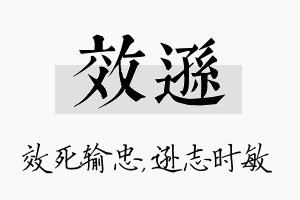 效逊名字的寓意及含义