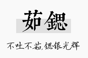 茹锶名字的寓意及含义