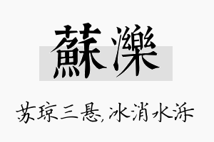 苏泺名字的寓意及含义