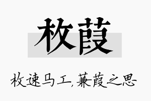 枚葭名字的寓意及含义