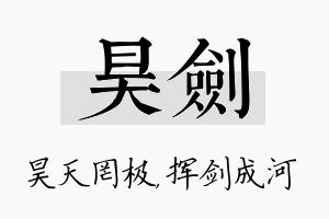 昊剑名字的寓意及含义