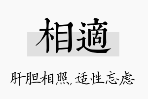 相适名字的寓意及含义