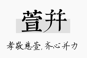 萱并名字的寓意及含义