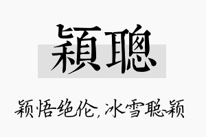 颖聪名字的寓意及含义