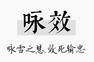 咏效名字的寓意及含义