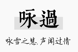 咏过名字的寓意及含义