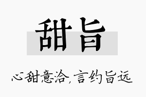 甜旨名字的寓意及含义