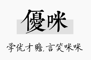 优咪名字的寓意及含义