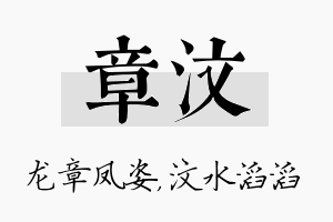 章汶名字的寓意及含义