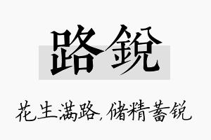 路锐名字的寓意及含义