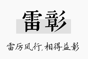 雷彰名字的寓意及含义