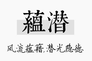 蕴潜名字的寓意及含义