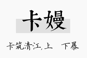 卡嫚名字的寓意及含义