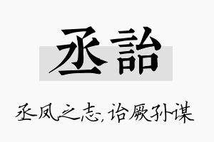 丞诒名字的寓意及含义