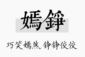 嫣铮名字的寓意及含义