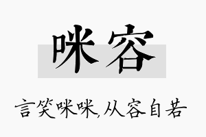 咪容名字的寓意及含义