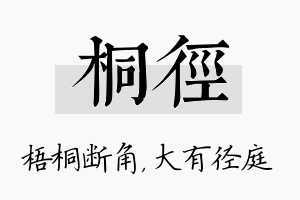 桐径名字的寓意及含义