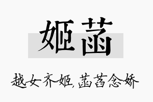 姬菡名字的寓意及含义