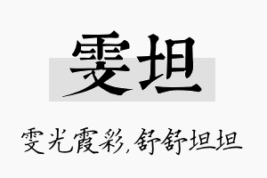 雯坦名字的寓意及含义