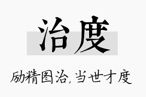 治度名字的寓意及含义