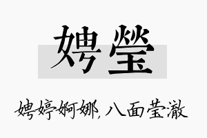 娉莹名字的寓意及含义