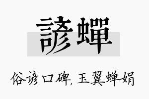 谚蝉名字的寓意及含义