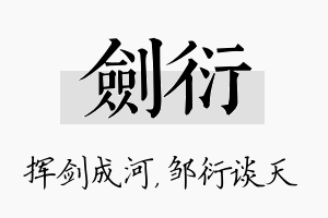 剑衍名字的寓意及含义