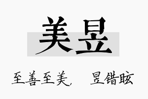 美昱名字的寓意及含义