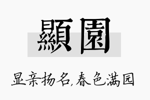 显园名字的寓意及含义