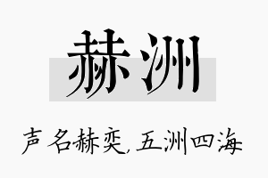 赫洲名字的寓意及含义