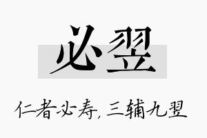 必翌名字的寓意及含义