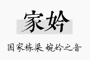 家妗名字的寓意及含义