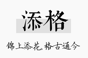 添格名字的寓意及含义