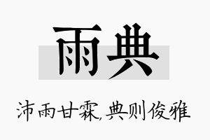 雨典名字的寓意及含义