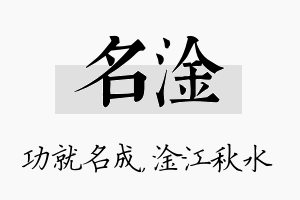 名淦名字的寓意及含义