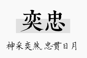 奕忠名字的寓意及含义