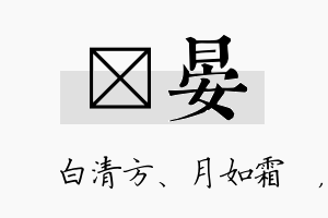 皛晏名字的寓意及含义